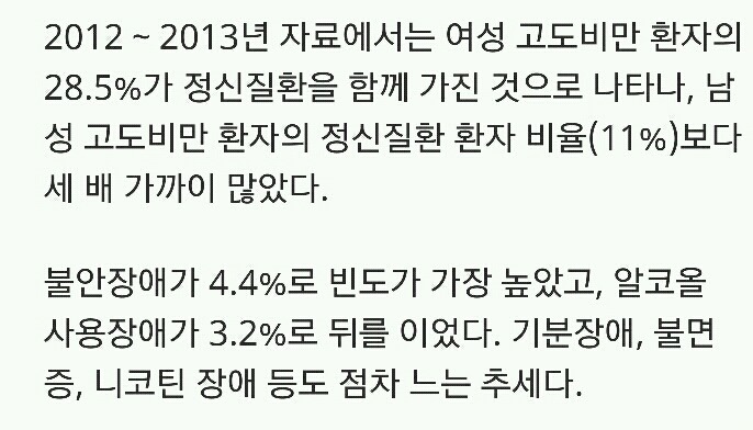 여성 고도비만의 위험성 | 인스티즈