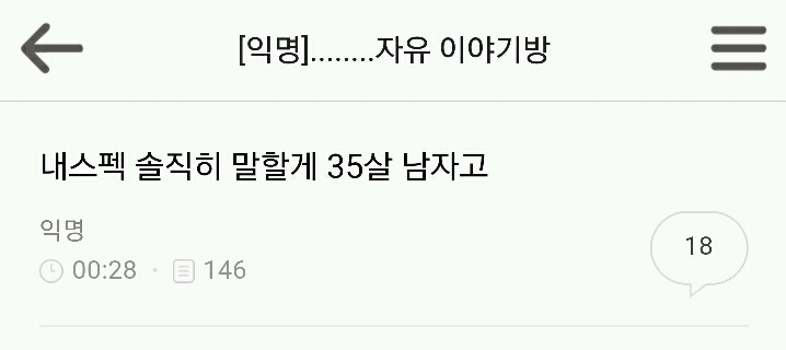 솔직하게 내 스펙 말할게 35살 남자고 | 인스티즈