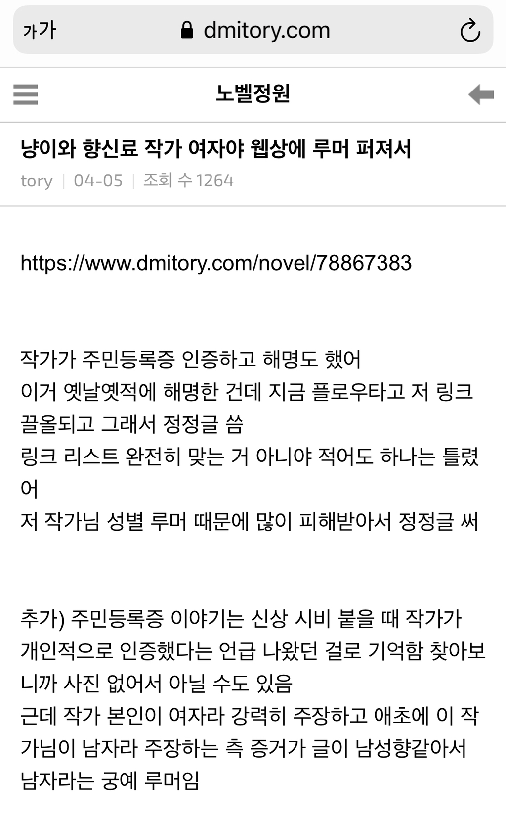 남작가라는 말이 많은 로판 어느 계모님의 메르헨 | 인스티즈