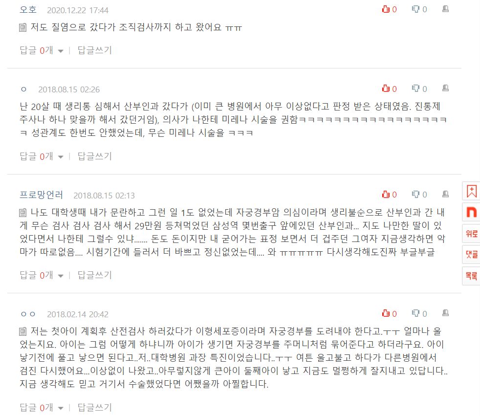 병원가서 무슨 검사받고 결과나왔을때 검사 2번씩은 받아봐 | 인스티즈