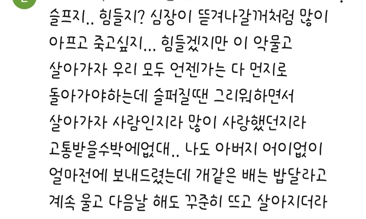 형 나 어제 어머니가 돌아가셨는데 위로의 한마디만 해줄수있어? | 인스티즈