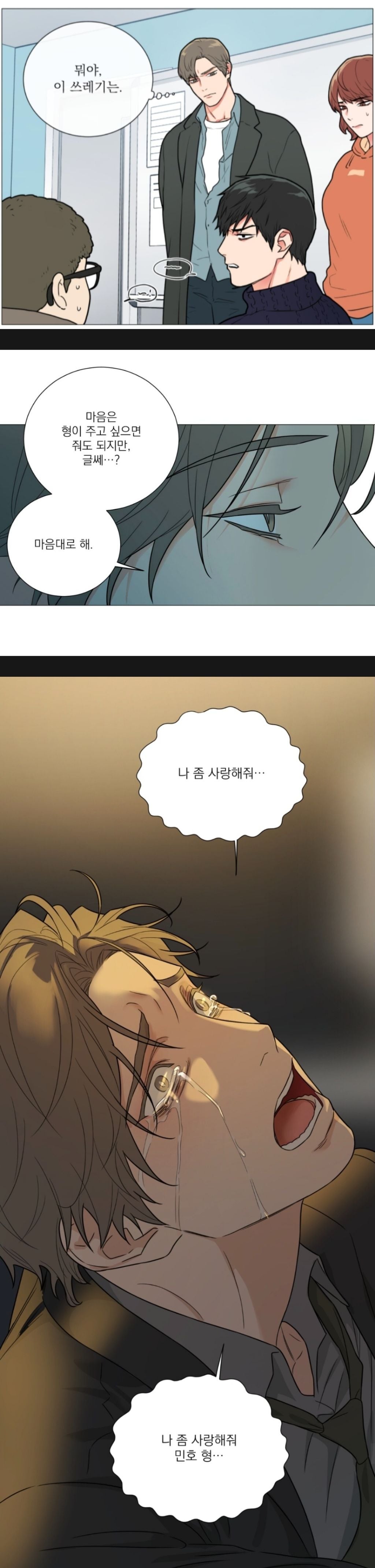 BL 웹툰 헛소리 모음..........jpg | 인스티즈