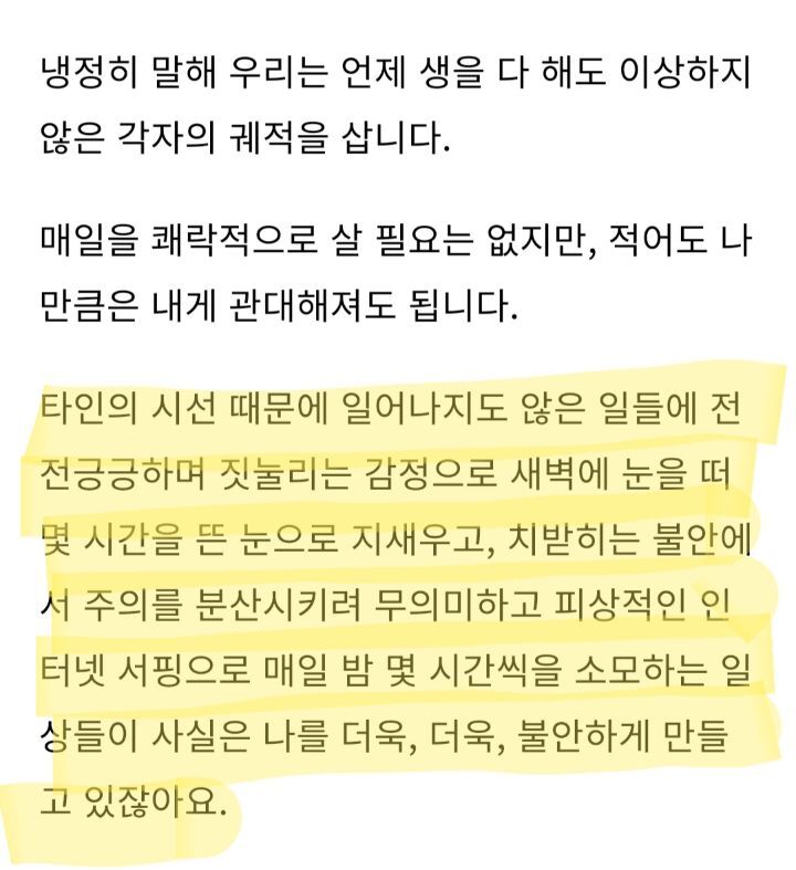 불안과 완벽주의. '날 싫어하면 어떡하지. 실패하면 어떡하지' | 인스티즈