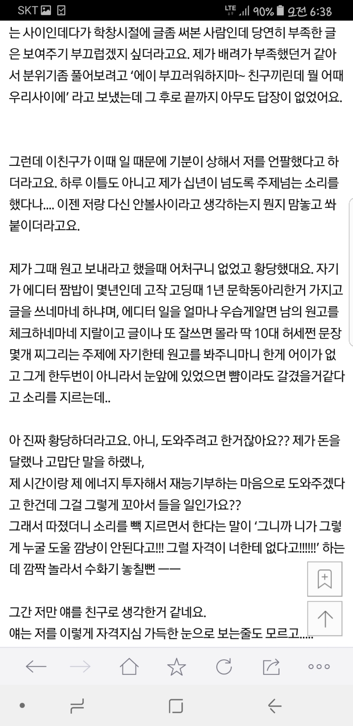 [네이트판] 친구들 불편해한다고 저는 결혼식 오지 말래요 | 인스티즈