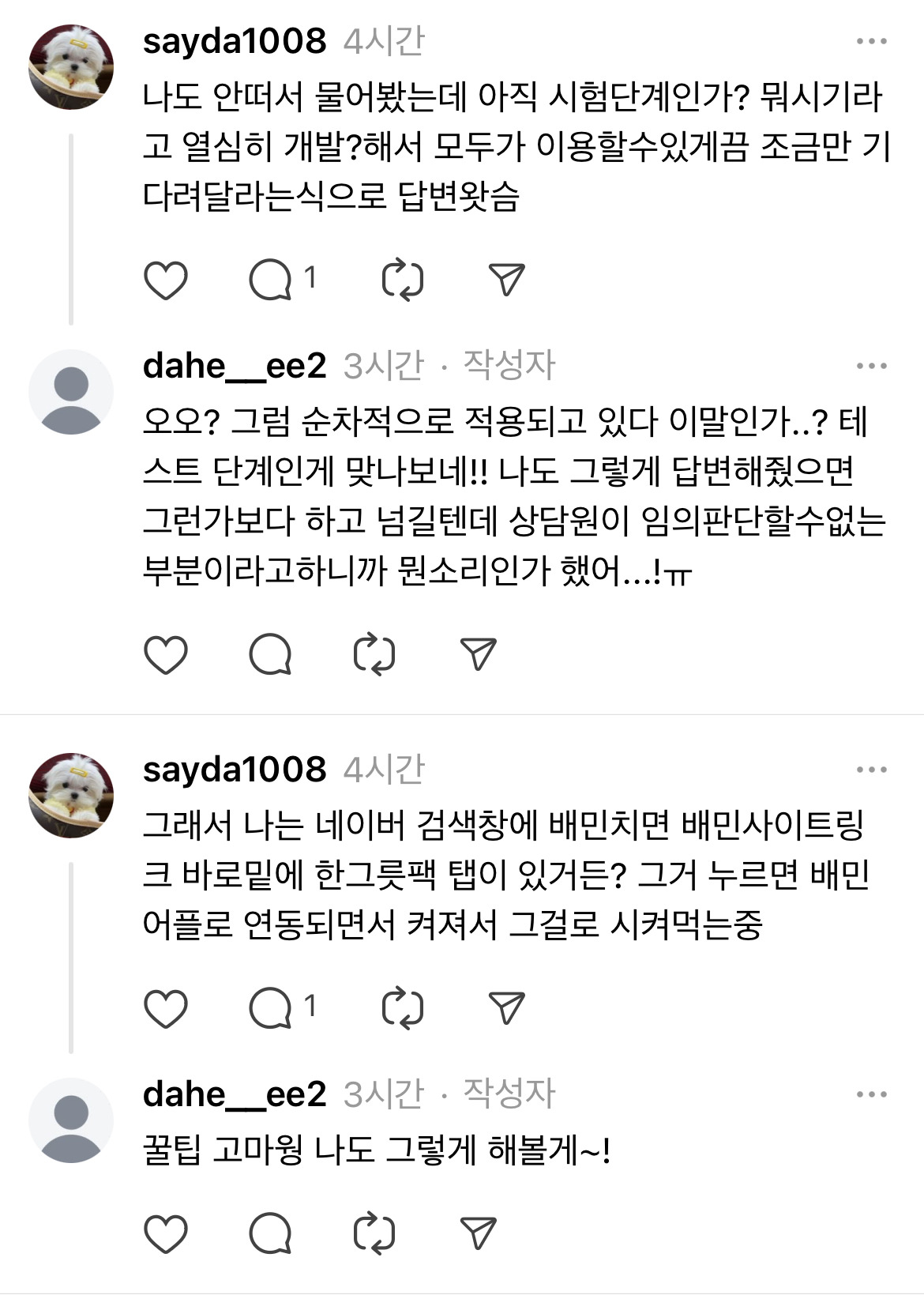 현재 선택받은 사람만 뜬다는 배달의 민족 한그릇 주문.jpg | 인스티즈