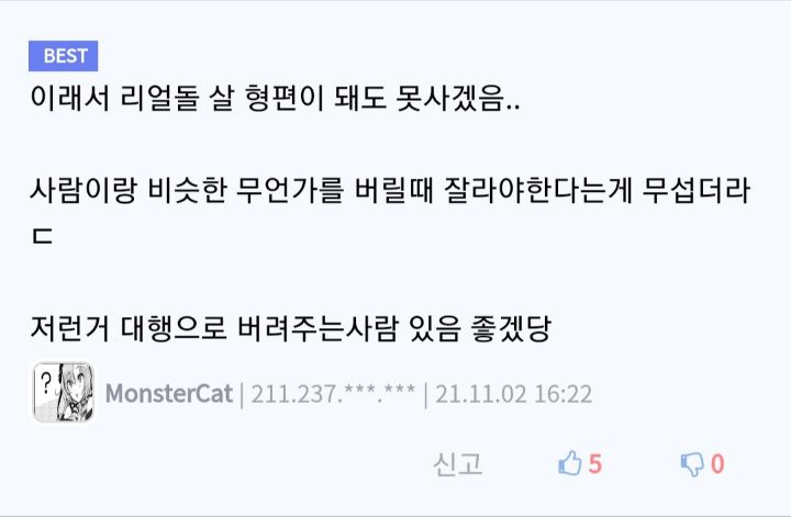 리얼돌 버리는법 | 인스티즈