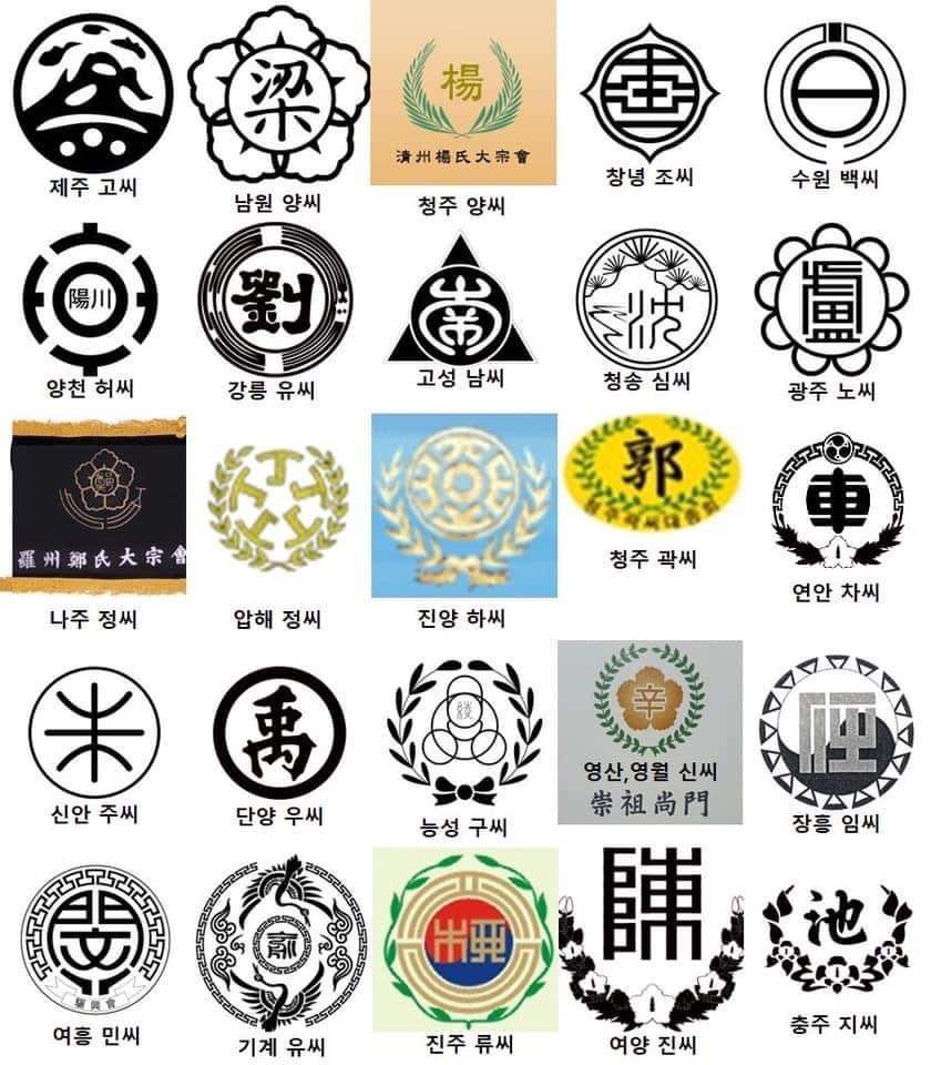 대한민국 성씨 가문 문장 | 인스티즈