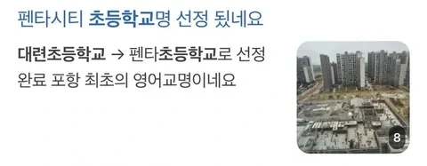 올해 개교한 초등학교 이름 | 인스티즈