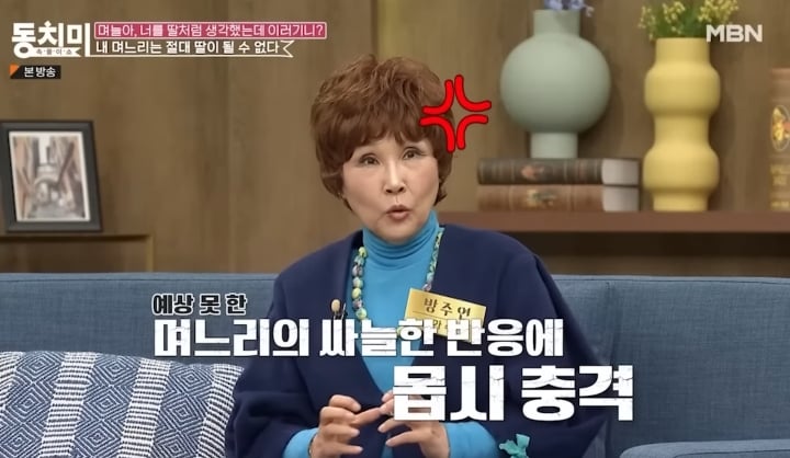 며느리 행동에 소름이 쫙 돋았다는 시어머니 | 인스티즈