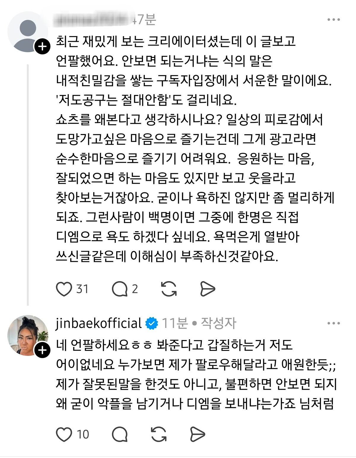 명예영국인: 다수의 대중분들은 왜 좋아하는 크리에이터가 잘 되서 광고받고 돈벌기 시작하면 싫어하거나 안 본다고 협박 아닌 협박하시나요? | 인스티즈