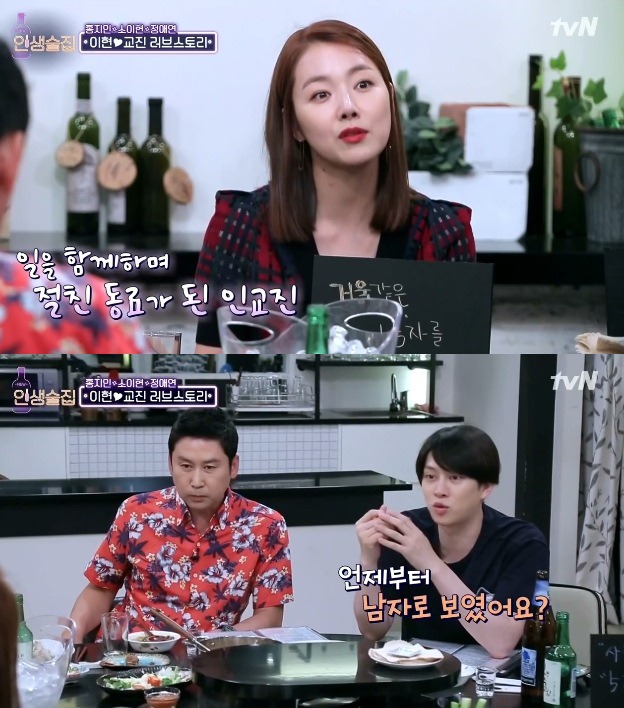 소이현과 인교진이 결혼하게 된 사연 | 인스티즈