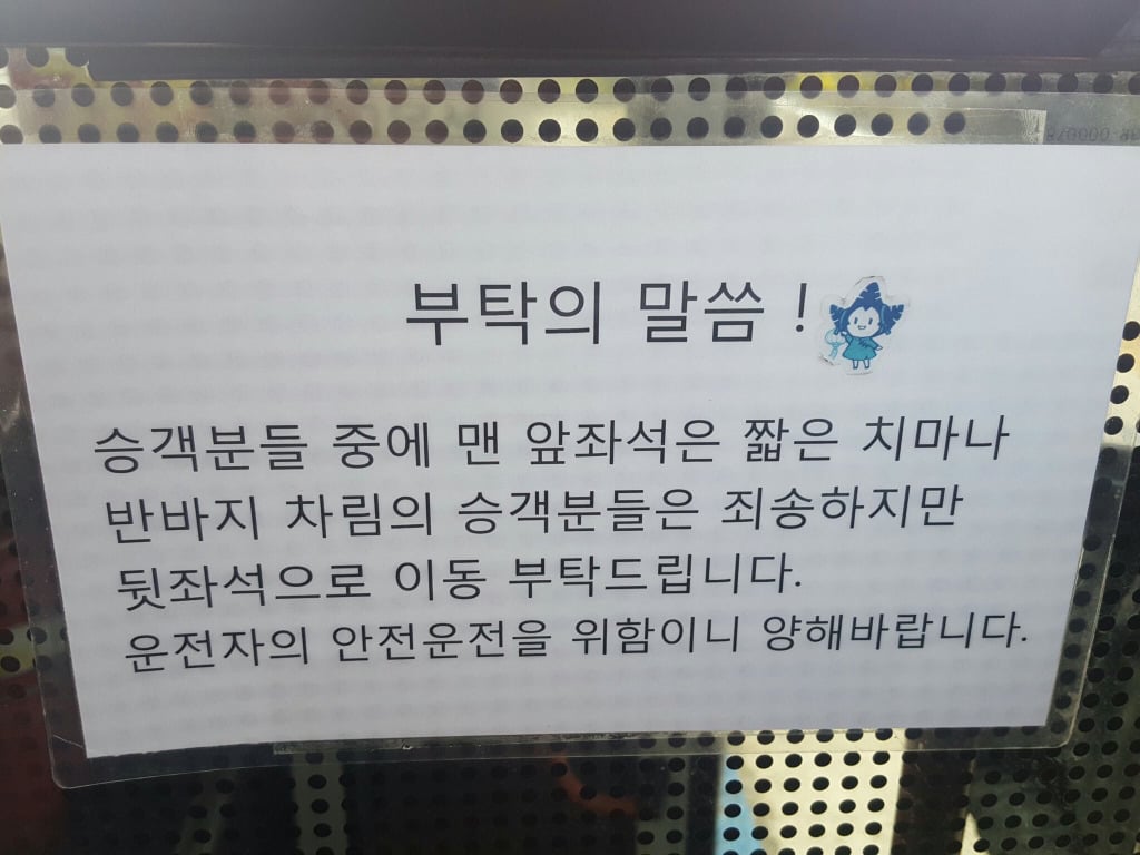 이젠 버스탈때 짧은치마 못입음 ; | 인스티즈