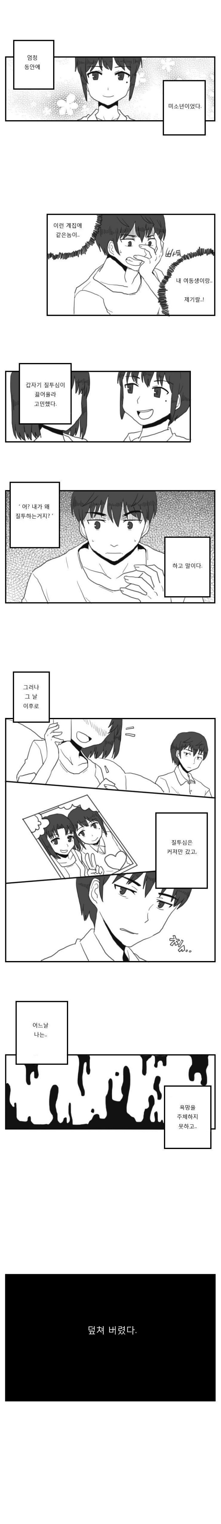 여동생에게 남자친구가 생겼다 | 인스티즈