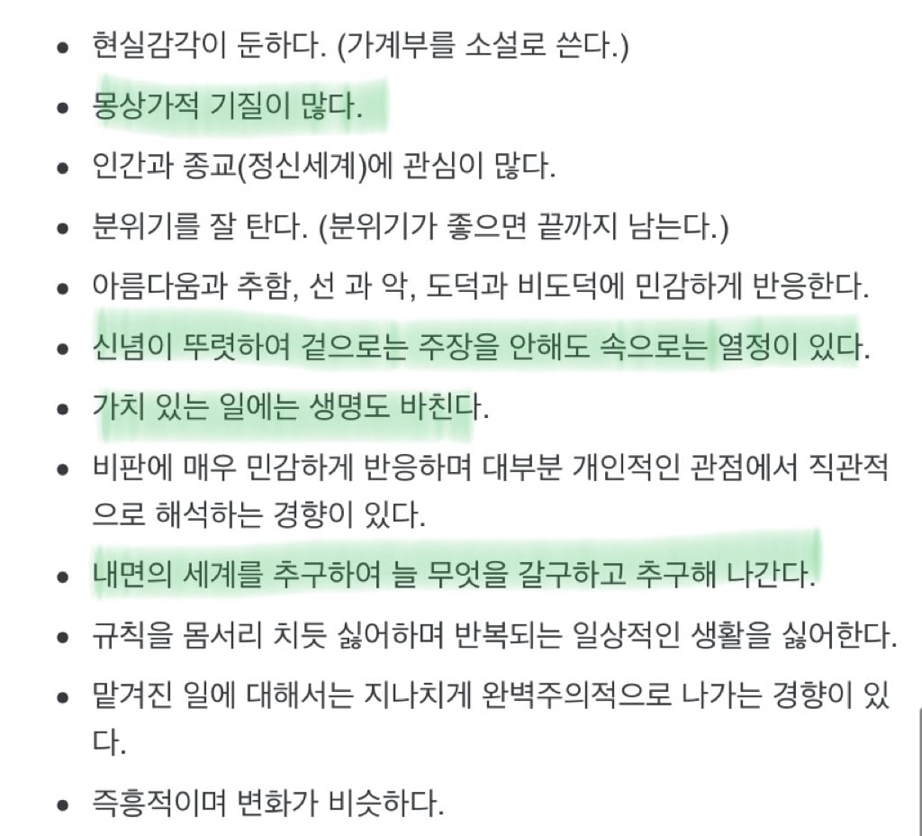 INFP(인프피)는 왜 잔다르크형이라고할까..?⚔ | 인스티즈