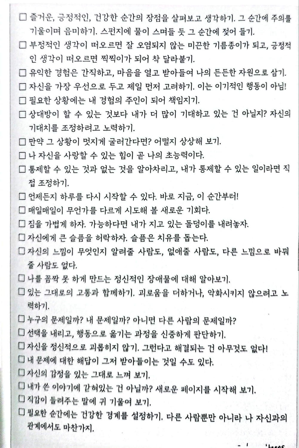 나에게 자원이 되는 방법: 건강하고 안전한 대처 기술 100가지 | 인스티즈