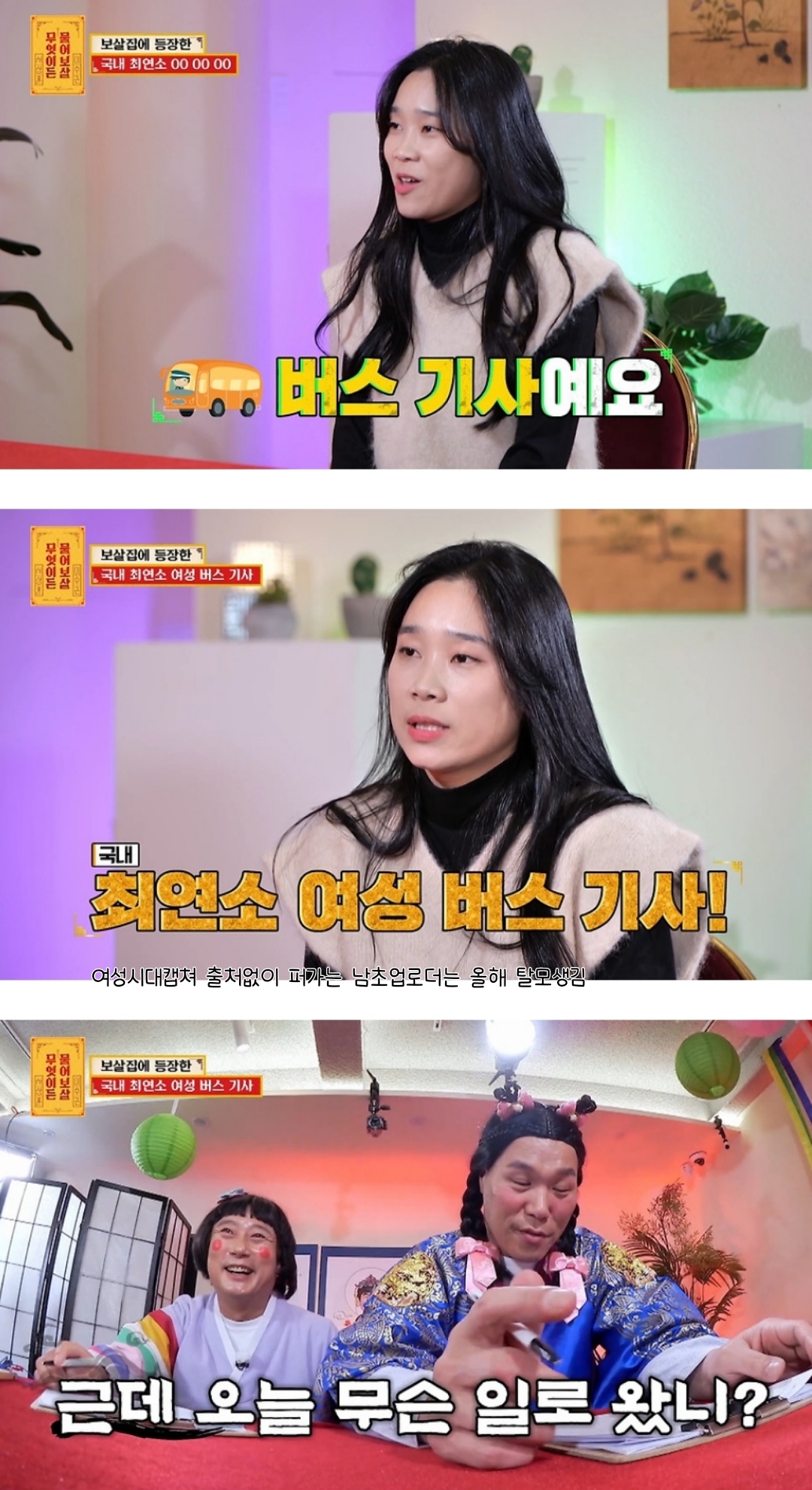 국내 최연소 여성 버스 기사가 겪은 일들 | 인스티즈