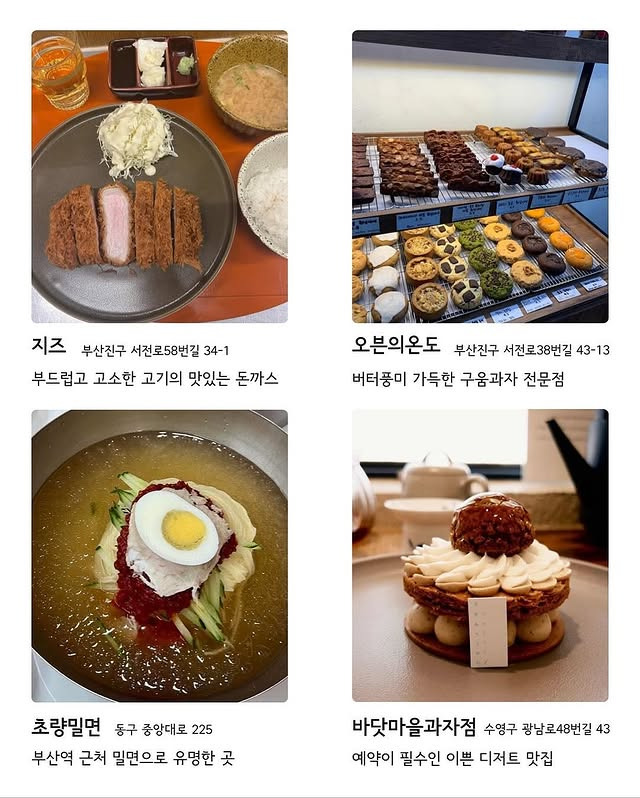 빅데이터 기반 2025 부산 맛집 72 | 인스티즈