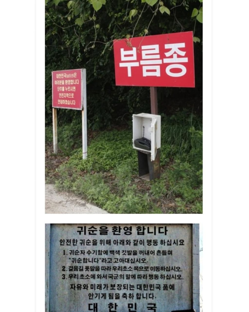 탈북할때 보인다는 대한민국 귀순 표지판 | 인스티즈