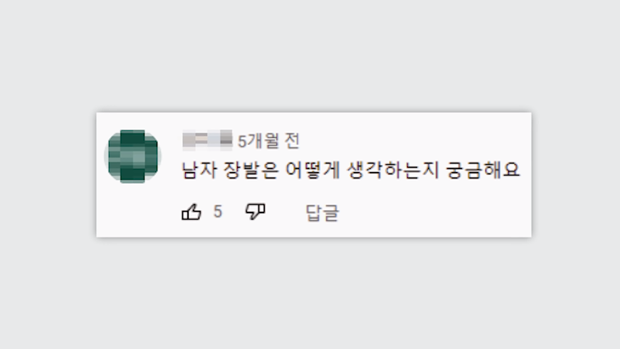 남자 장발 어떻게 생각해? | 인스티즈