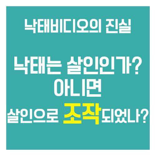 어릴적부터 여자들에게 세뇌시키듯 보여준 낙태비디오의 진실 | 인스티즈