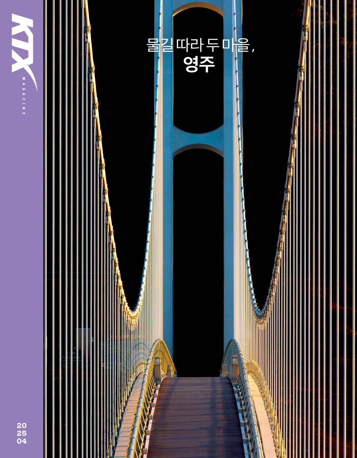 KTX 매거진 ㄹㅇ 국내여행뽕 미쳤음 | 인스티즈