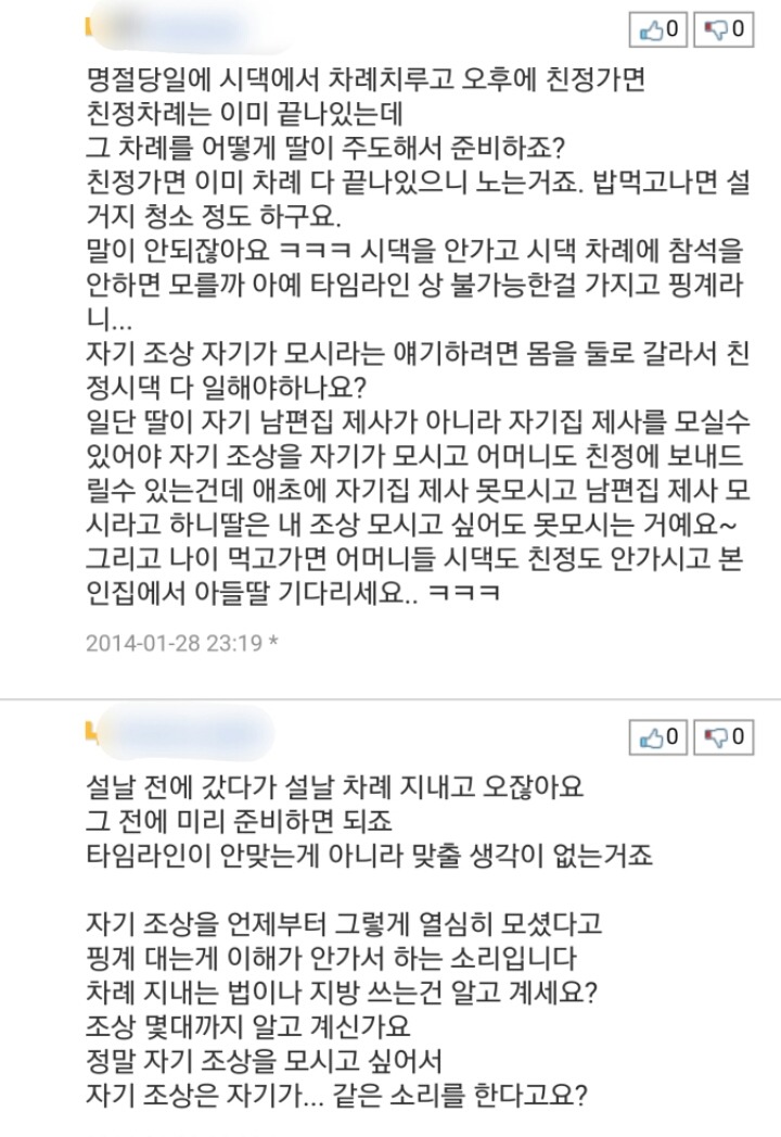 반반결혼은 당연하지만 그래도 제사는 여자가 준비해야죠 | 인스티즈