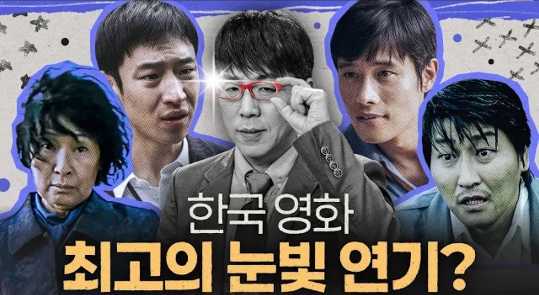 이동진이 뽑은 한국영화 눈빛연기 best 7 | 인스티즈