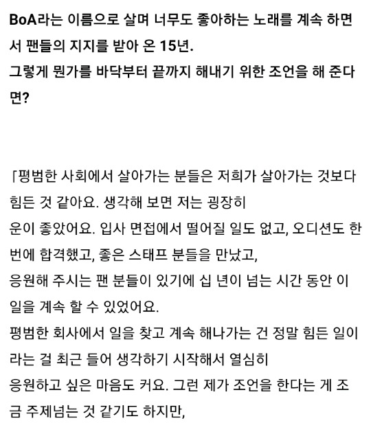 연예인으로써의 특권의식이 전혀 없는 듯한 보아의 인터뷰 모음 | 인스티즈