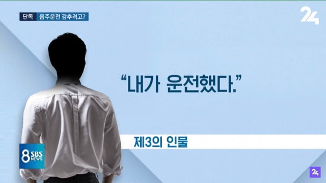 미래통합당 장제원 의원 아들이 묻어준 김재중 음주운전 기록 | 인스티즈