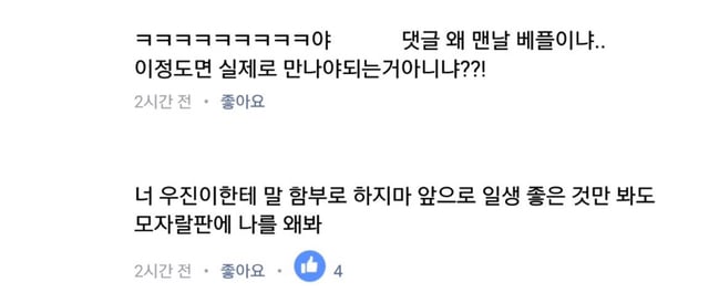 아이돌 주접 댓글 레전드 모음.jpg | 인스티즈