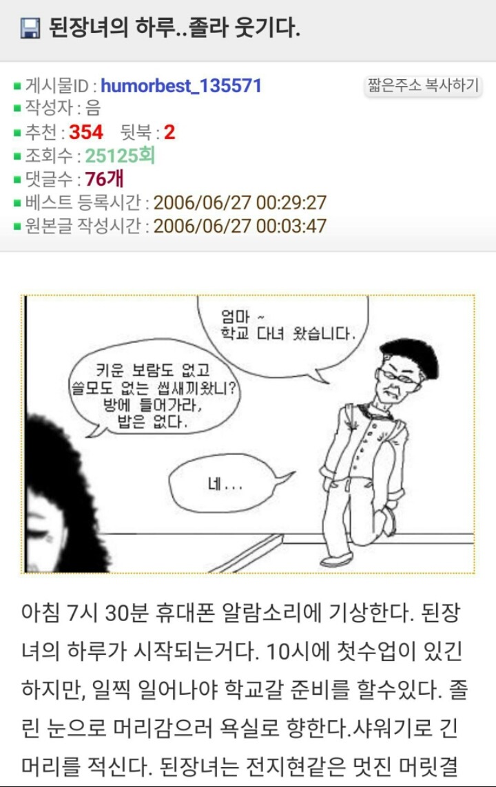 남자들이 생각하는 된장녀의 하루.txt | 인스티즈