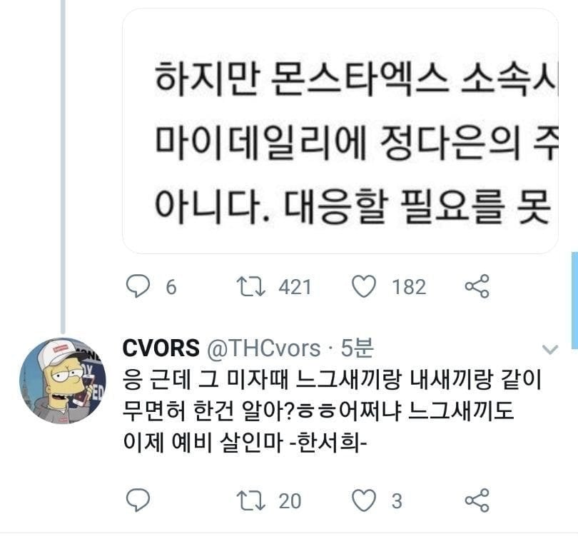 정다은 몬스타엑스 폭로사건 타임라인.jpg (무슨 일인지 모르는 사람들은 이거 보면 됨) | 인스티즈
