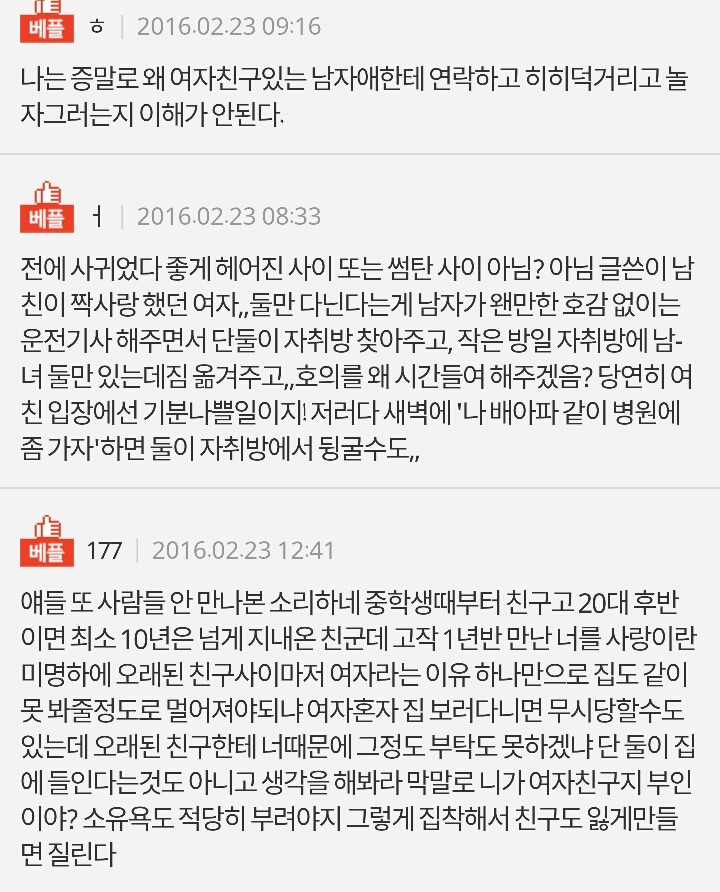 여사친 자취방 같이 보러다닌다는 남자친구.jpg | 인스티즈