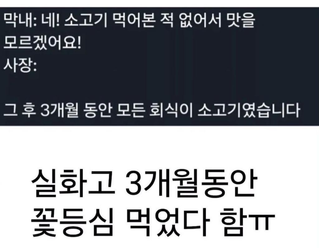 회사 막내때문에 회식메뉴 3개월 동결됨 | 인스티즈