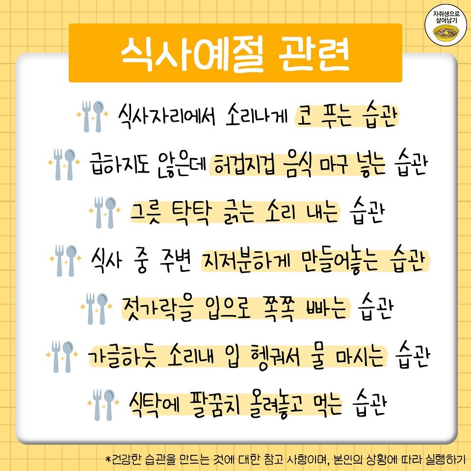 더 늦기 전에 고쳐야 할 최악의 식습관 | 인스티즈