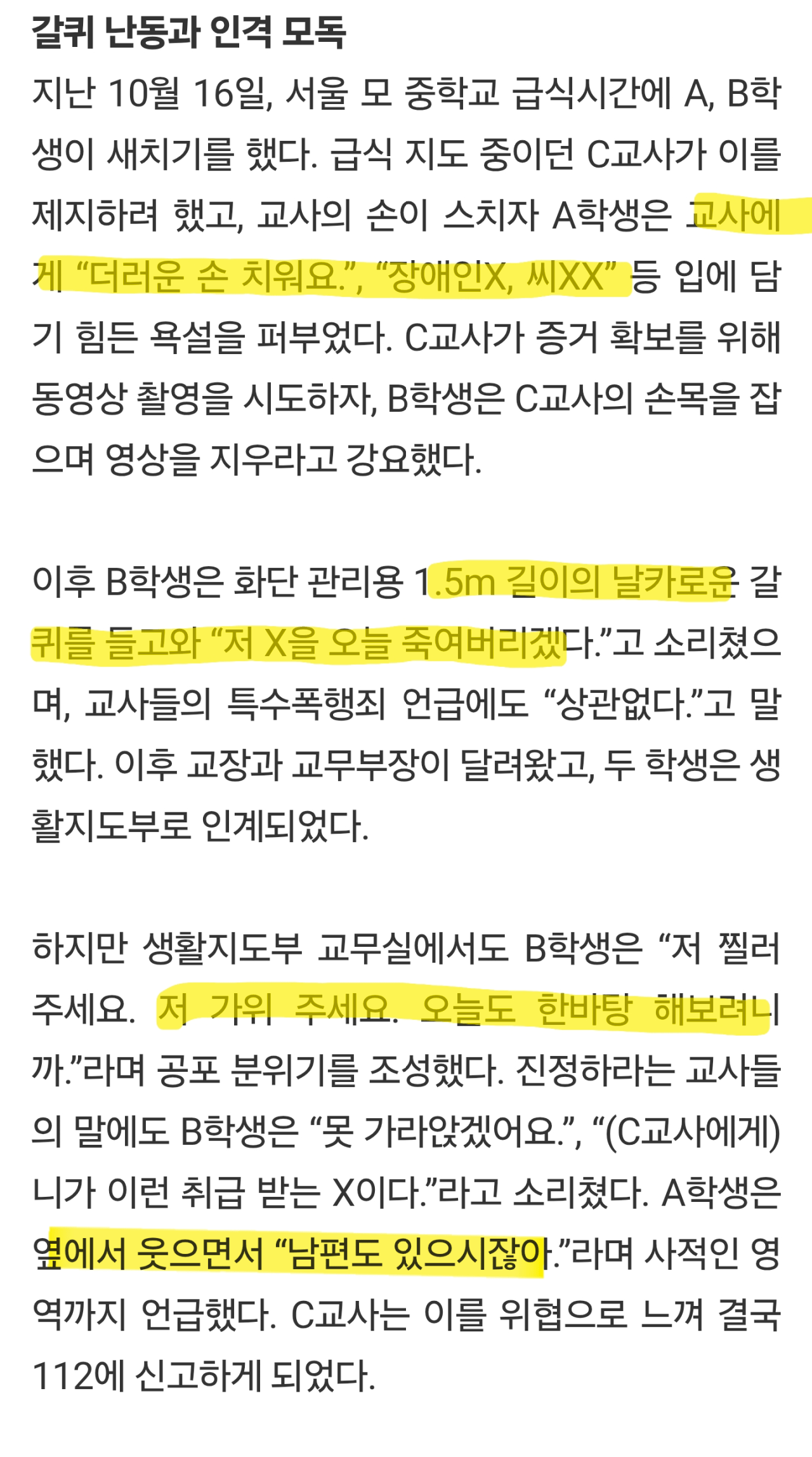난리난 요즘 서울 중학교 근황.jpg | 인스티즈