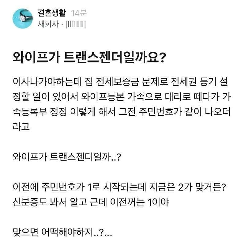 와이프가 트랜스젠더입니다.blind | 인스티즈