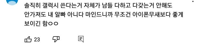 '갤럭시 쓰는 여자' 를 검색해본 실제 여성 갤럭시 유저들 (+ 유튜브 댓글) | 인스티즈