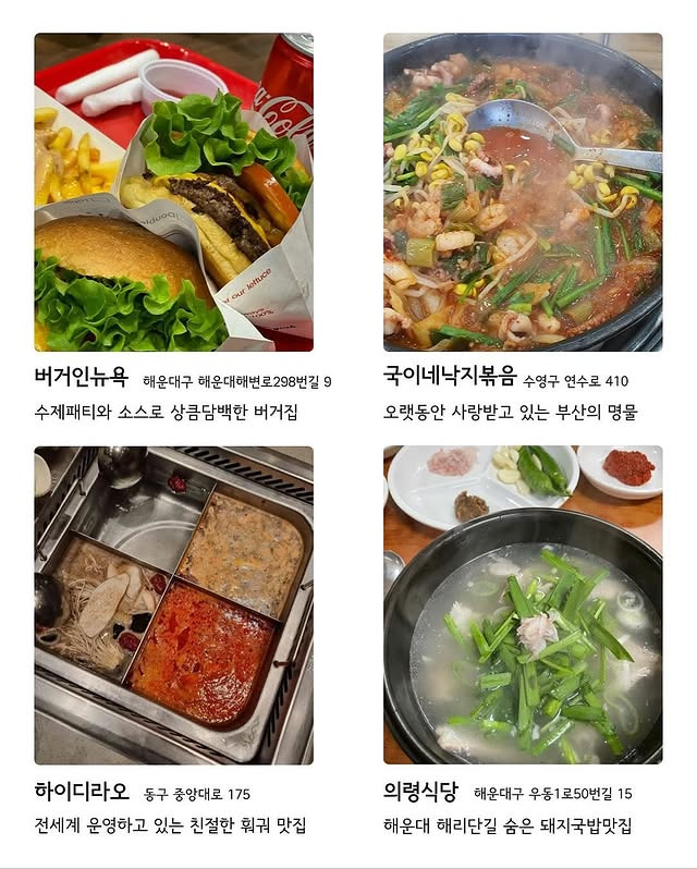 빅데이터 기반 2025 부산 맛집 72 | 인스티즈