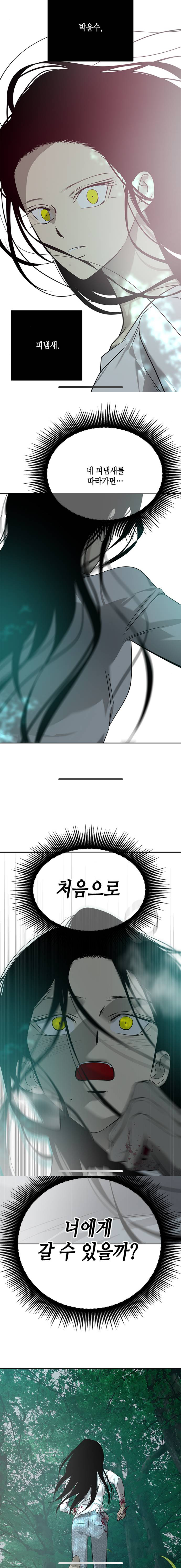 웹툰 올가미 박윤수 헛소리 모음집 | 인스티즈