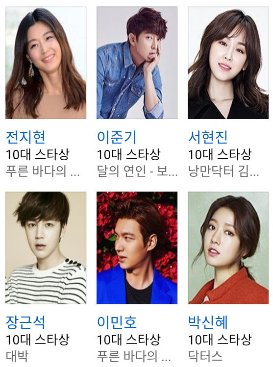  2016 SBS 연기대상 수상자 명단 | 인스티즈