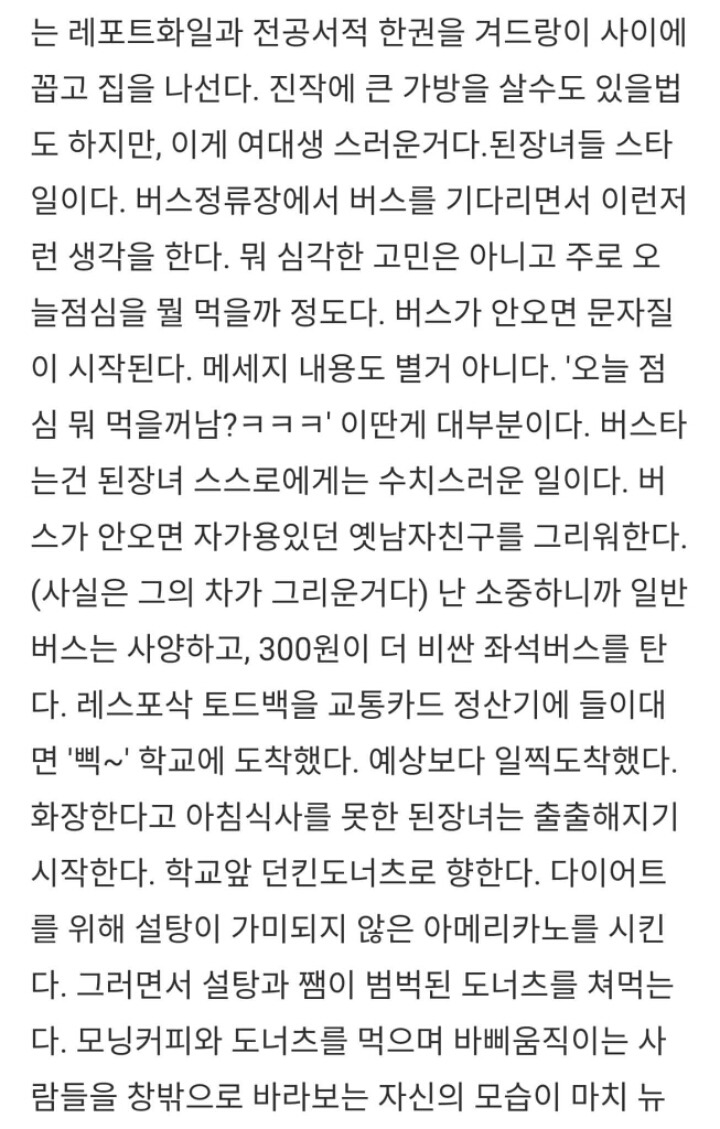 남자들이 생각하는 된장녀의 하루.txt | 인스티즈