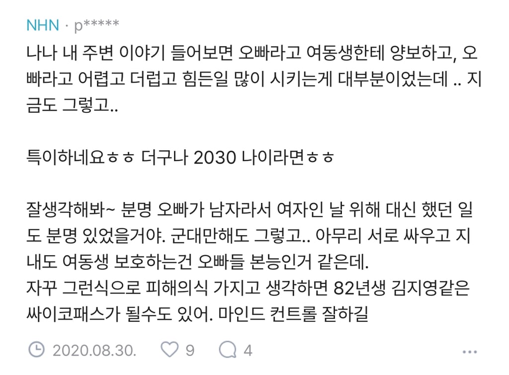 오빠나 남동생한테 성차별 받고 컸다고 생각하는사람 없어? | 인스티즈