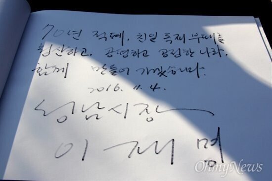 우리나라 역대 주요 정치인중에서 글씨 정말 제일 볼품없고 못쓰는거 같은 이준석ㅋㅋ | 인스티즈