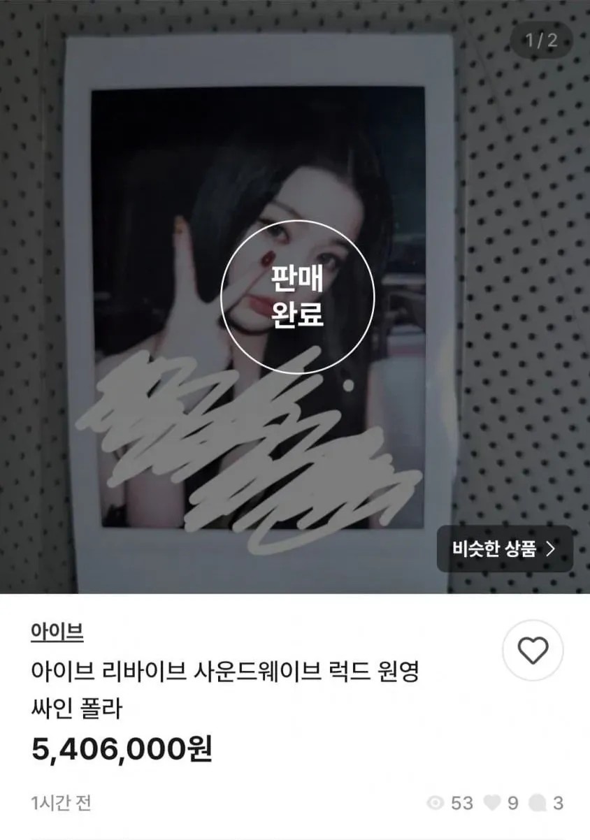 540만원에 팔린 장원영 싸인 폴라 | 인스티즈
