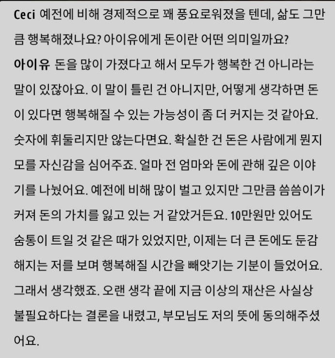 아이유가 숨쉬듯 기부하며 살게 된 이유 | 인스티즈