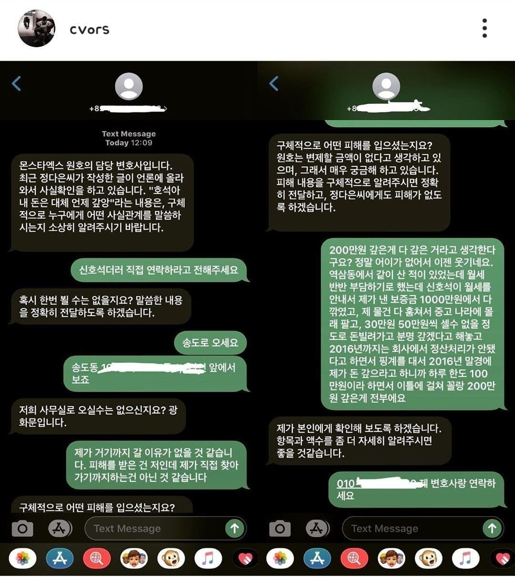 정다은 몬스타엑스 폭로사건 타임라인.jpg (무슨 일인지 모르는 사람들은 이거 보면 됨) | 인스티즈