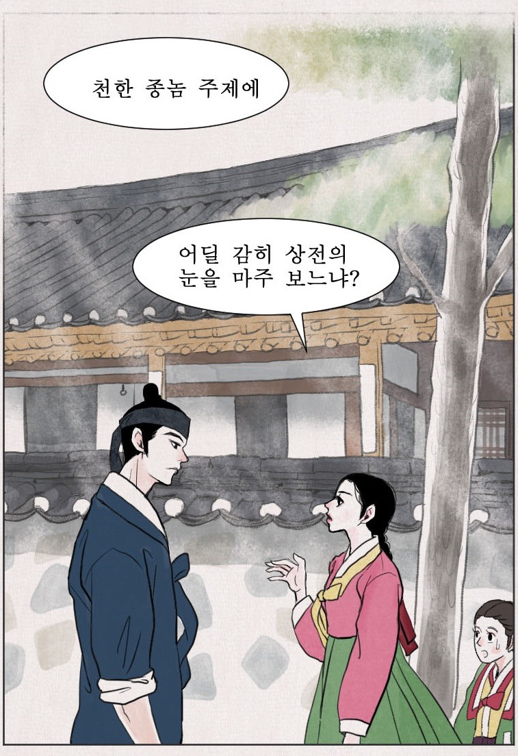 남주 여주 짱잘 짱예에 그림체도 예쁜 다음웹툰.JPG | 인스티즈