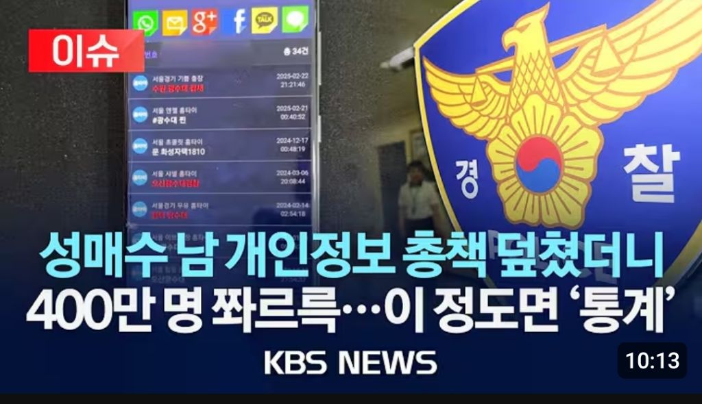 한국 성매수 남들 대위기 | 인스티즈