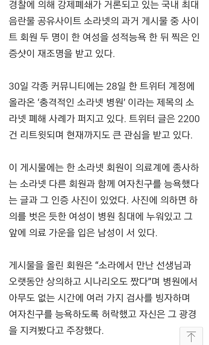 소라넷 회원, 의사와 짜고 병원서 애인능욕 | 인스티즈